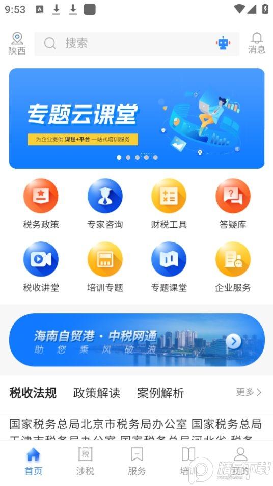 中税网通app官方版V2.5.0最新版 v3.2.3