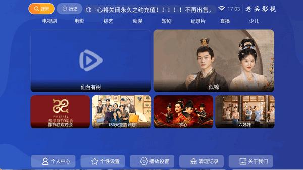 老兵影视电视盒子版2.0 安卓版 v6.0.3