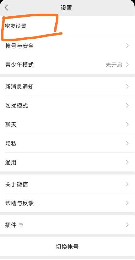 微信密友集成共存版v8.0.30直装最新版 v6.2.1