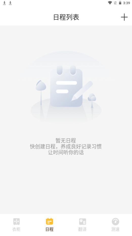 零记备忘录app手机免费版1.0.0最新版 v5.4.1