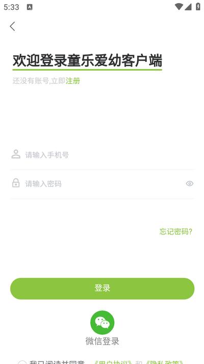 童乐爱幼app安卓版