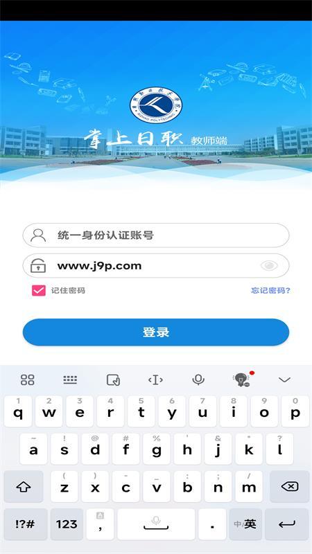 掌上日职教师端