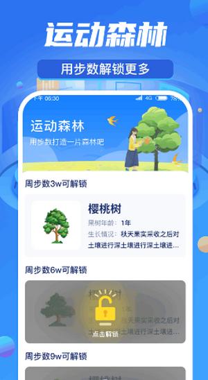 周游计步app1.0.1.2024.0517.1017 v6.1.3