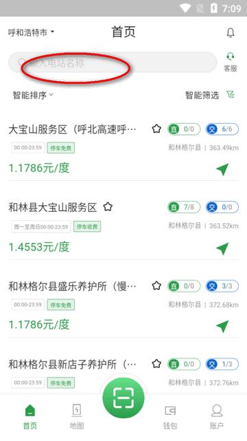 内蒙古蒙马充电桩app官方版 内蒙古蒙马充电桩app官方版