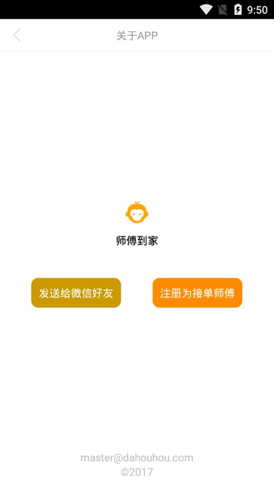 小猴到家师傅端app最新版v2.7 最新版 v5.4.4