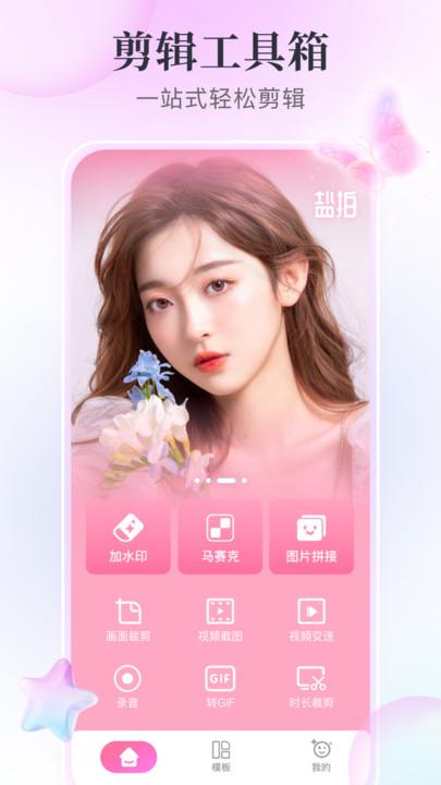 盐拍app官方版v1.0.0 安卓最新版 v4.2.1