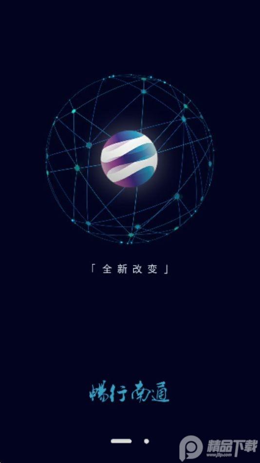 畅行南通公交app安卓版V8.5.5最新版 v4.4.4