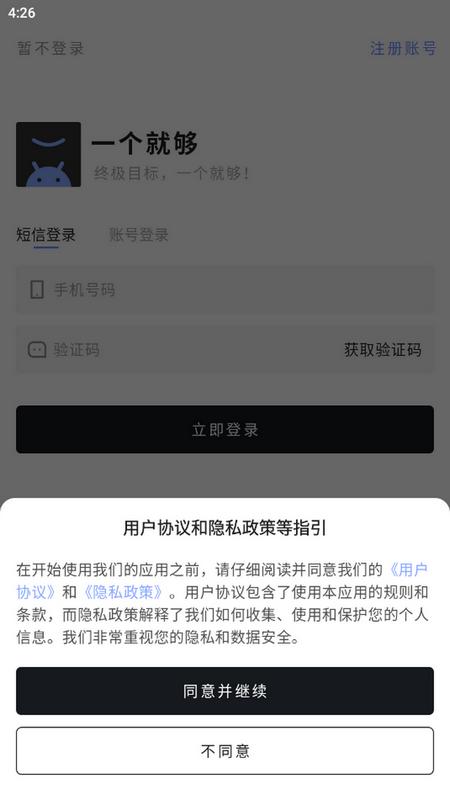 一个就够官方最新版v1.8.6 手机版 v6.5.1