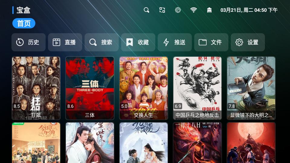 宝盒TVBox最新版(MBox)v3.3.1.2 支持多仓版 v6.3.2