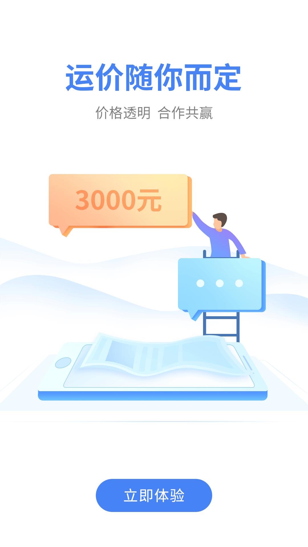 顺陆司机版 v5.3.4