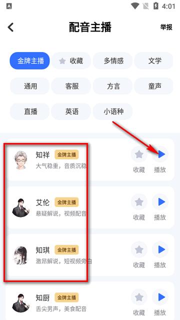 智能配音助手app免费版 智能配音助手app免费版