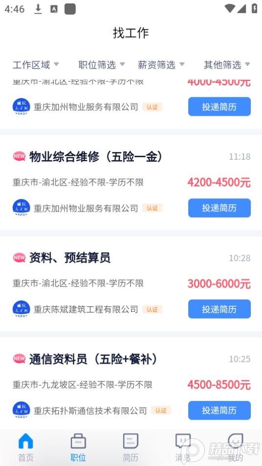 重庆人才网app官方版1.4最新版 v4.3.2
