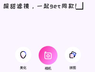 美化美颜相机app免费版下载