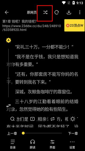 火星小说app内置书源版