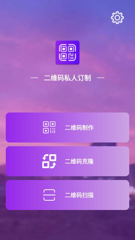 二维码私人订制app最新版v2.0.6 免费版 v5.2.4