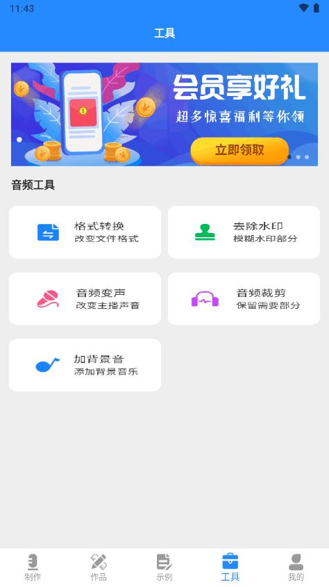 广告配音工具免费制作软件v3.0.8 免登录版 v6.1.4
