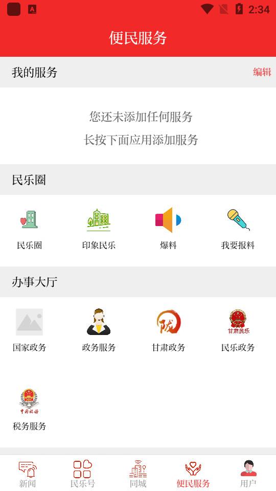 新民乐融媒体软件3.3.2 官方正版 v4.3.4