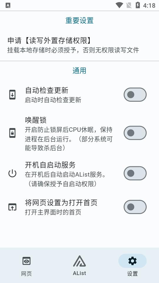 AList Flutter客户端3.37.4最新版v1.24.091913 免root版 v3.3.4