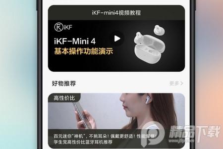 ikf蓝牙耳机 ikf蓝牙耳机