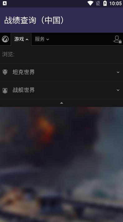 战舰世界辅助软件(浩舰iwarship)安卓版下载2.5最新版 v5.5.4