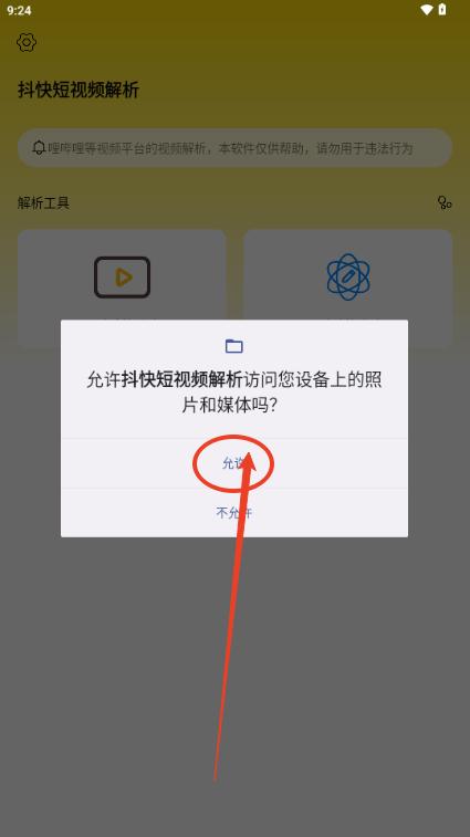抖快短视频解析app免费版