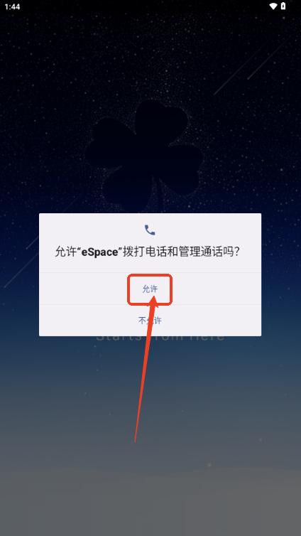 eSpace办公软件
