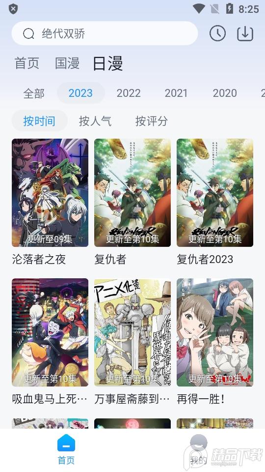 澜之漫动漫app官方最新版v2.0.0 安卓手机版