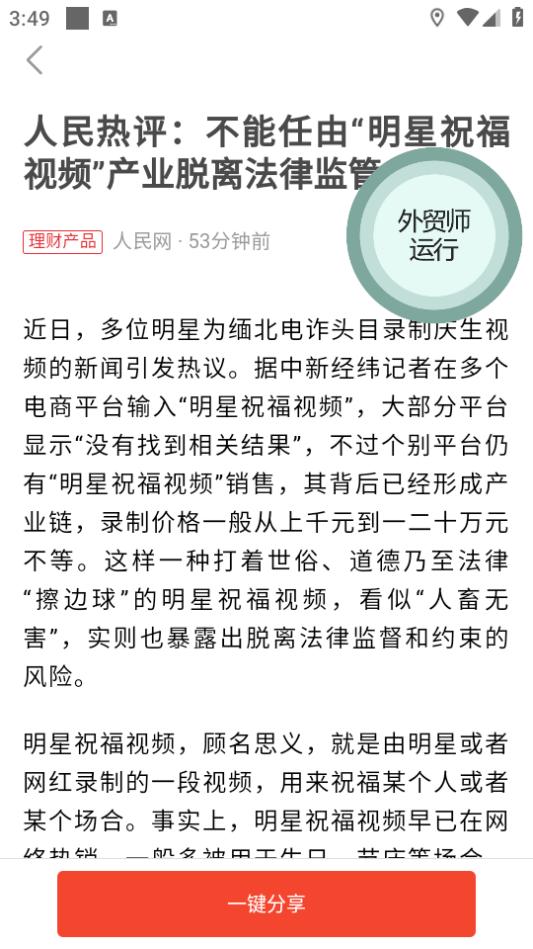 助贸星app