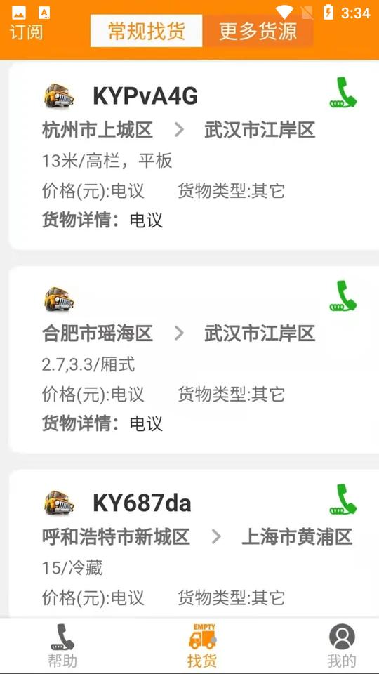 卡友镖局APP官方版KY2.2.8.8最新版 v6.0.2