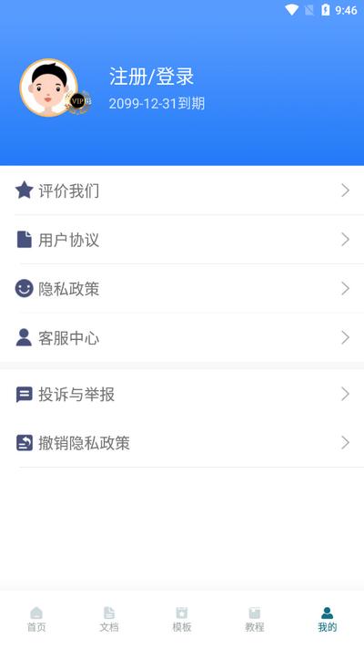 Excel表格文档app手机版v1.7.5 免费版 v5.0.3