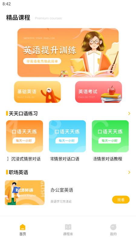 英语u学院手机版v1.0.0安卓版 v5.2.2