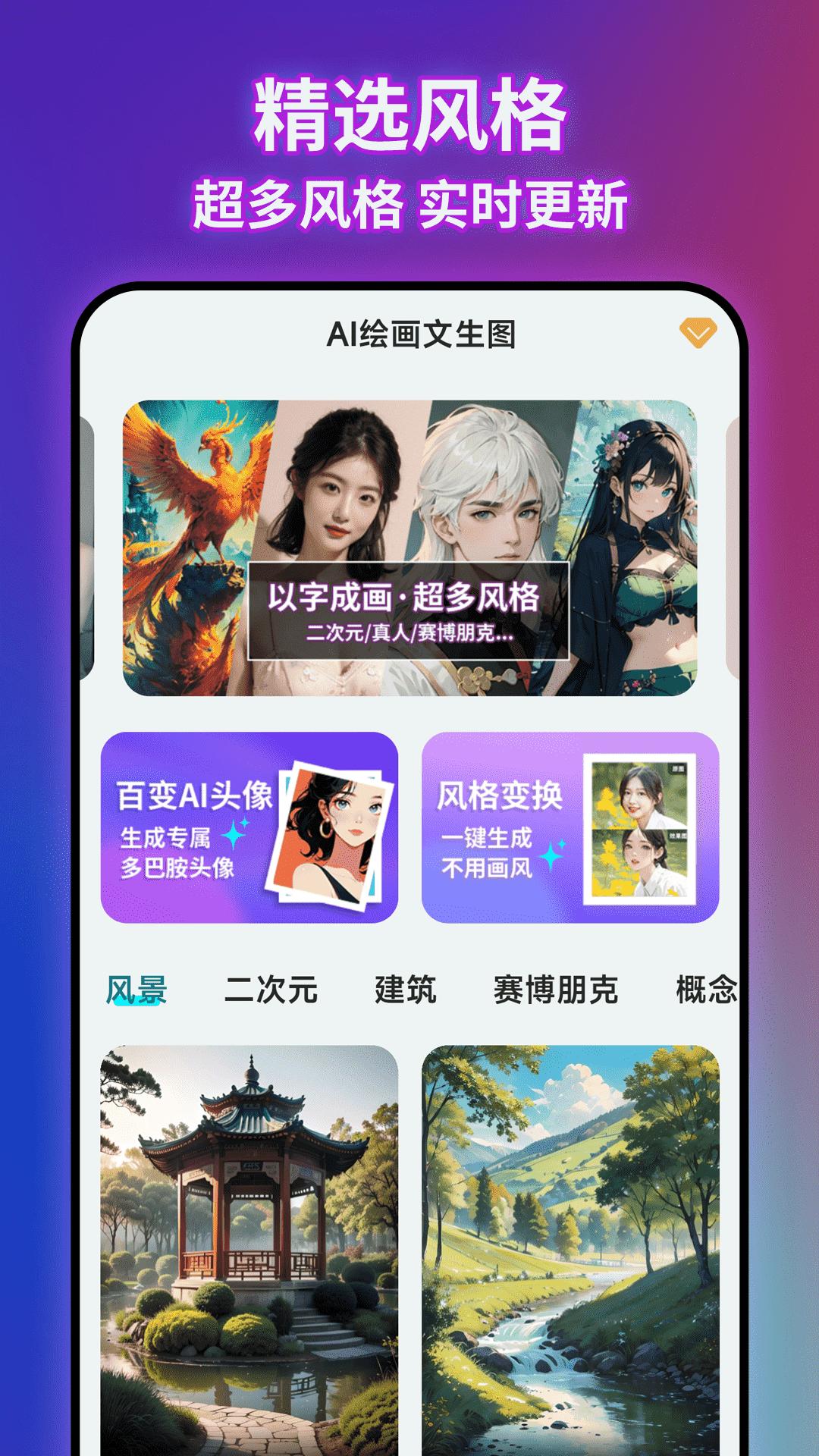 智图AI软件(玩图控)1.3.1 最新版 v6.0.2