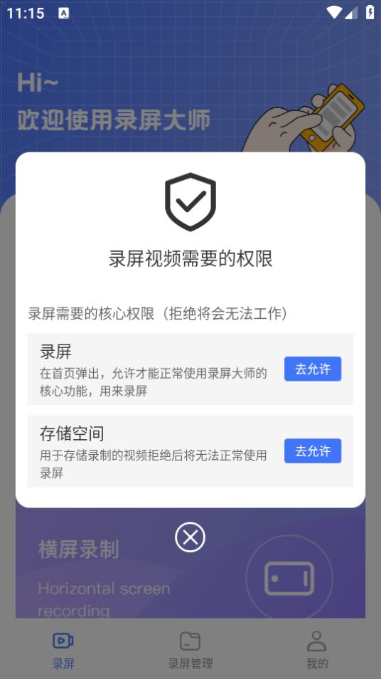 录屏编辑大师app安卓下载