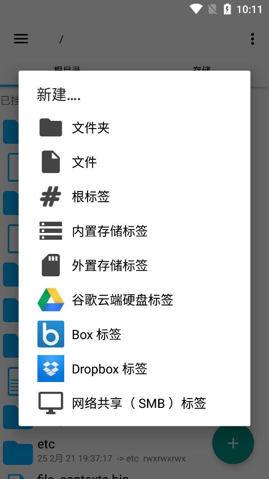 RE管理器Root Explorer安卓版v4.12.7 去广告汉化版 v4.4.3