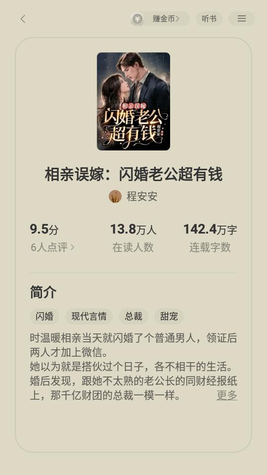 贤读小说app免费阅读v2.0.4.2 安卓最新版 v6.1.2