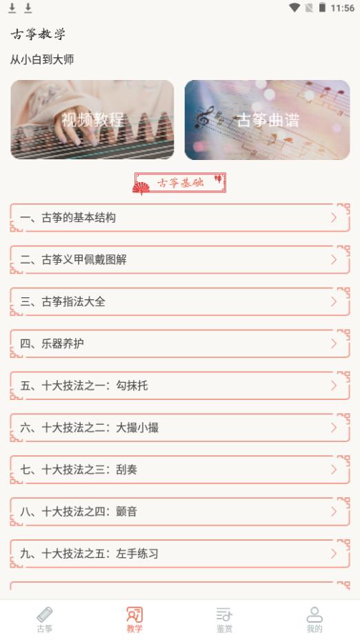 知音古筝app手机安卓版
