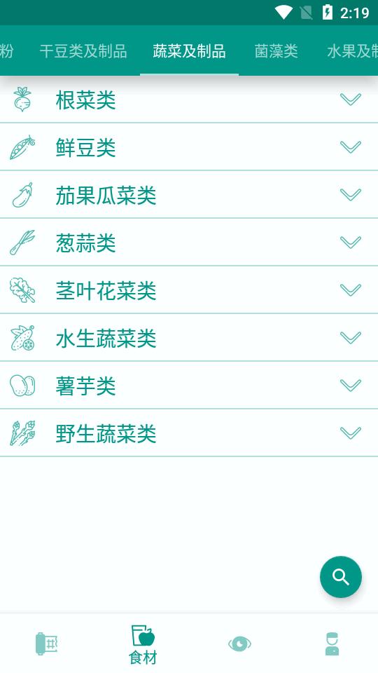 食物书软件手机版v1.8.2 安卓清爽版 v5.0.3
