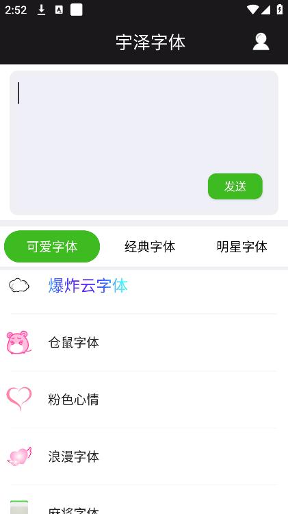 宇泽字体官方版v1.0.0最新版 v6.4.1