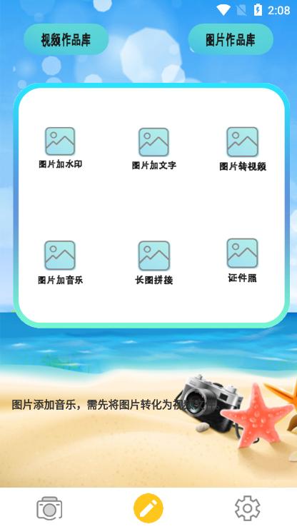 时光拼图相机官方版