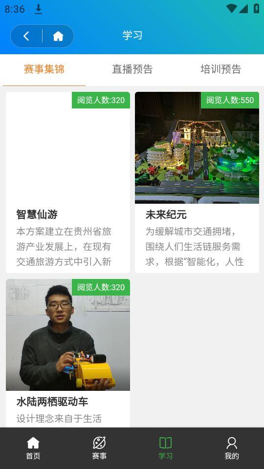 省科普作协app安卓官方版1.0.0最新版 v5.0.3