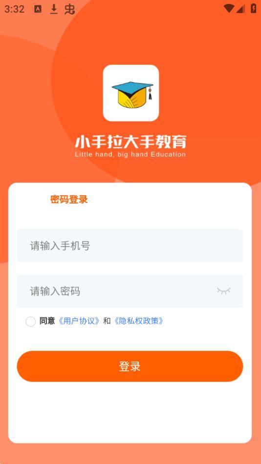 小手拉大手app官方版1.1.4最新版 v5.3.4