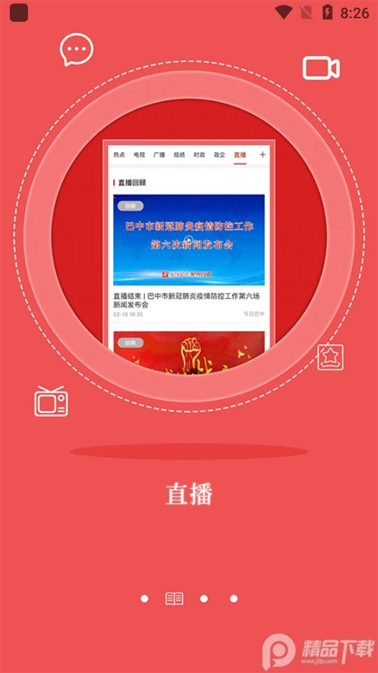 无线巴中手机客户端app安卓版4.2.2最新版 v5.1.2