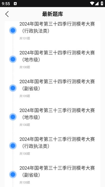 公务员考试题库