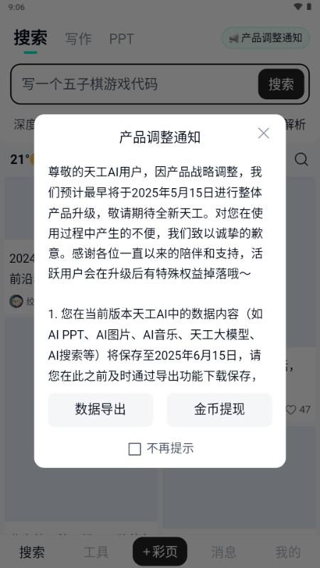 天工Skywork Super Agents 天工Skywork Super Agents