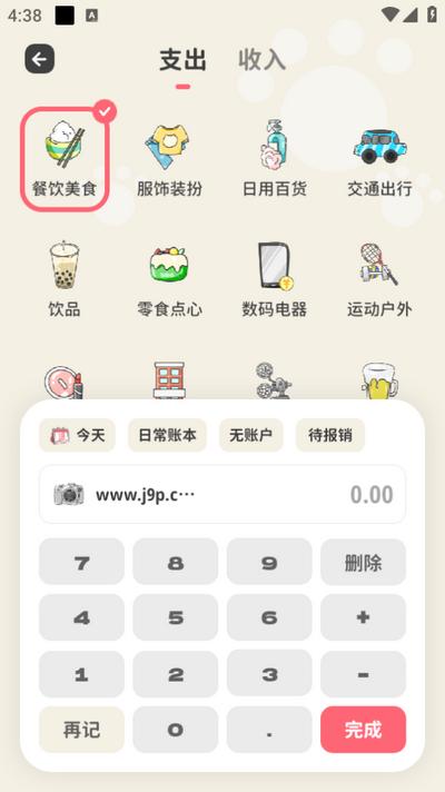 喵钱记账app 喵钱记账app