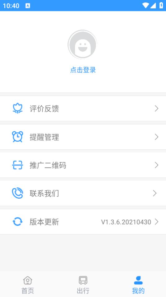 平泉公交出行通app1.3.6.20210430 最新版 v5.2.2