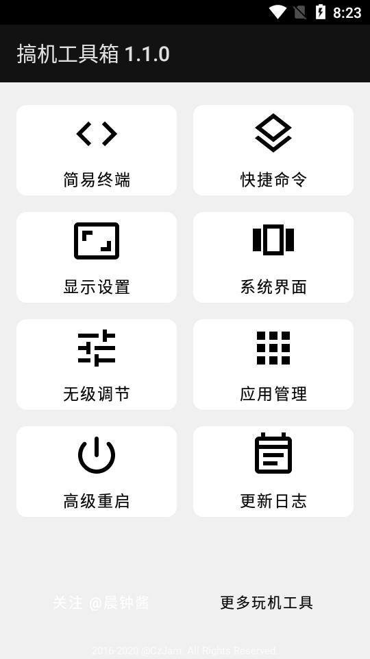 酷安搞机工具箱app最新版