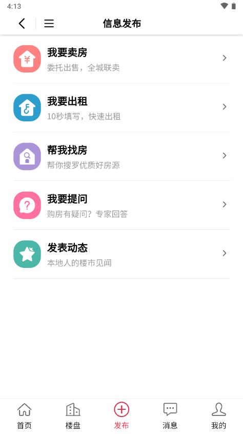 株房网株洲房产信息网客户端v2.4.48 安卓手机正版 v3.0.4