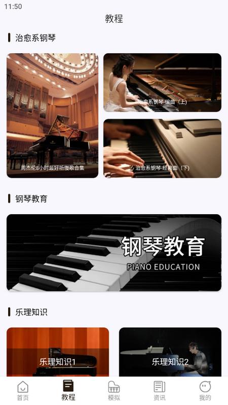 Piano手机钢琴app官方版v1.0.2最新版 v4.4.1
