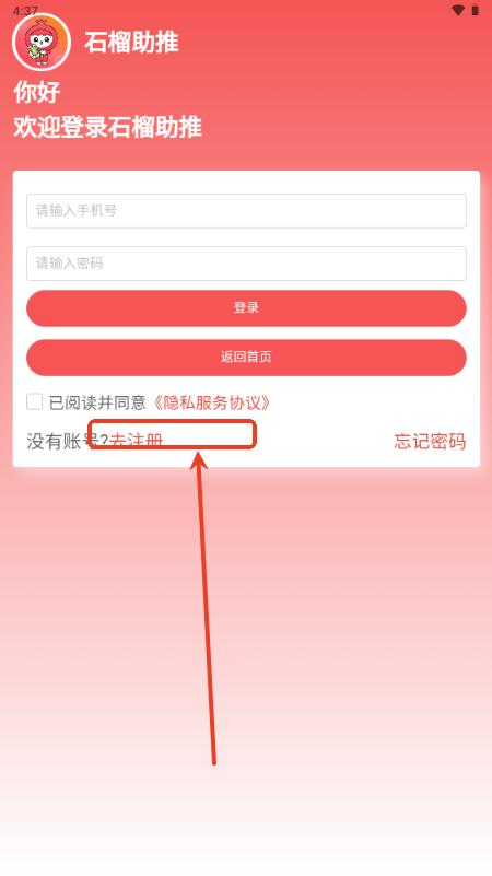 石榴助推官方正版